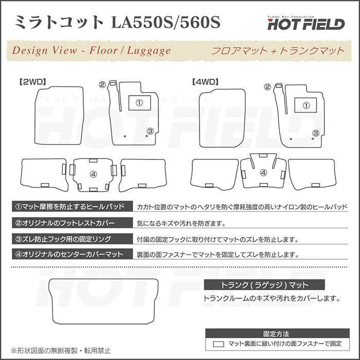 ダイハツ ミラトコット LA550S LA560S対応 フロアマット+トランクマット ラゲッジマット ◆シャギーラグ調 日本製 HOTFIELD