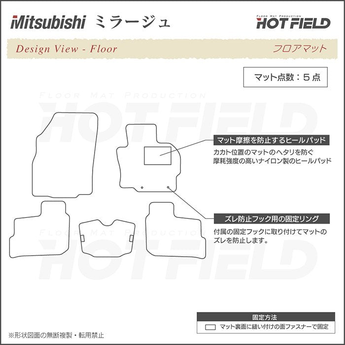 三菱 ミラージュ フロアマット ◆シャギーラグ調 日本製 HOTFIELD