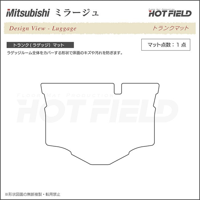 三菱 ミラージュ トランクマット ラゲッジマット ◆カジュアルチェック 日本製 HOTFIELD