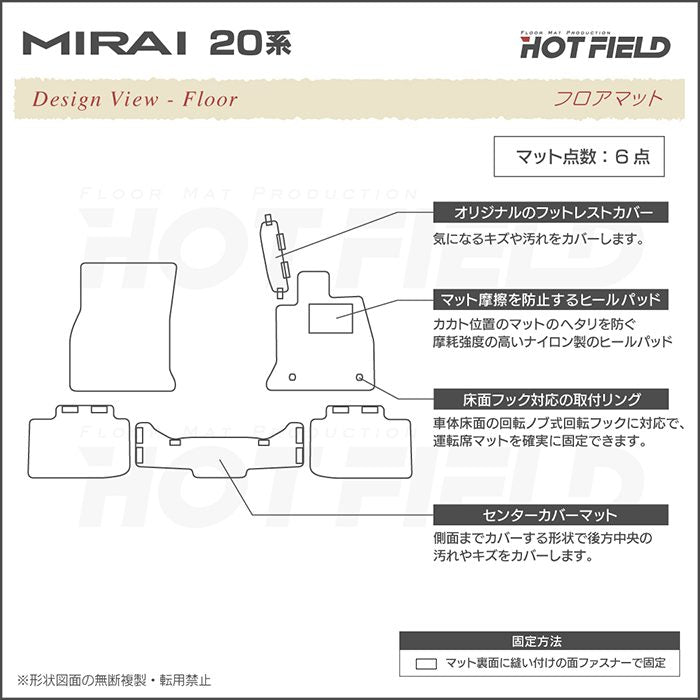 トヨタ  MIRAI ミライ 20系 フロアマット ◆ウッド調カーペット 木目 日本製 HOTFIELD