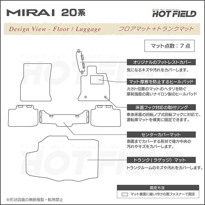 トヨタ  MIRAI ミライ 20系 フロアマット＋トランクマット ラゲッジマット ◆重厚Profound 日本製 HOTFIELD