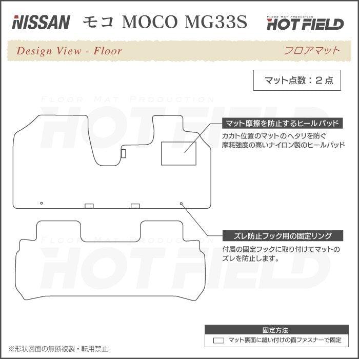 日産 モコ MG33S フロアマット ◆カジュアルチェック HOTFIELD