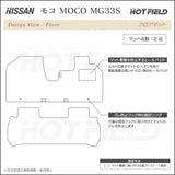 日産 モコ MG33S フロアマット ◆カーボンファイバー調 リアルラバー HOTFIELD