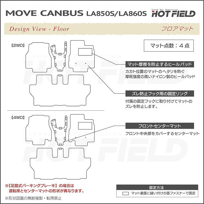 ダイハツ 新型 ムーヴキャンバス ムーブキャンバス LA850S LA860S フロアマット ◆シャギーラグ調 日本製 HOTFIELD