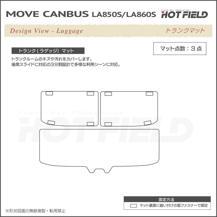 ダイハツ 新型 ムーヴキャンバス ムーブキャンバス LA850S LA860S フロアマット+ステップマット+トランクマット ラゲッジマット ◆ジェネラル 日本製 HOTFIELD
