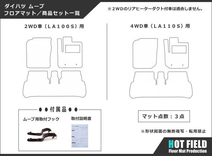 ダイハツ ムーヴ ムーヴカスタム LA100S フロアマット ◆シャギーラグ調 日本製 HOTFIELD