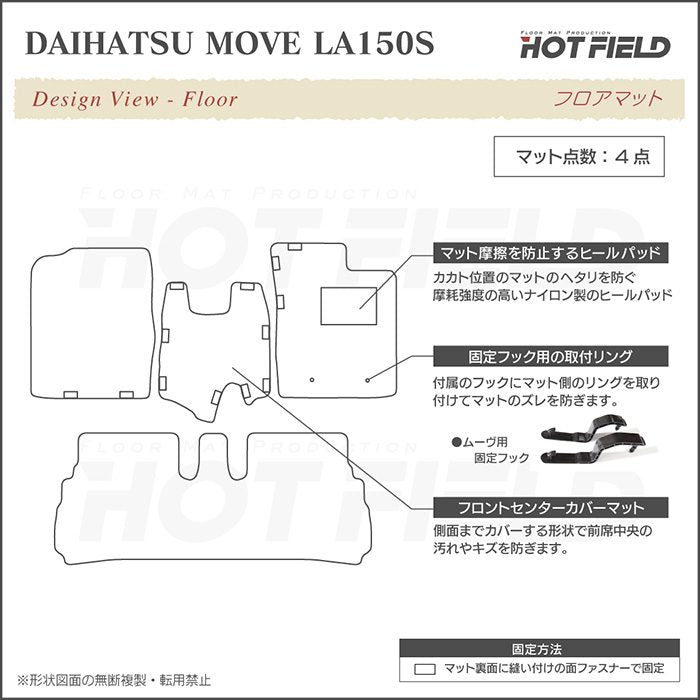 ダイハツ ムーヴ/ムーブカスタム LA150S フロアマット ◆ウッド調カーペット 木目 日本製 HOTFIELD