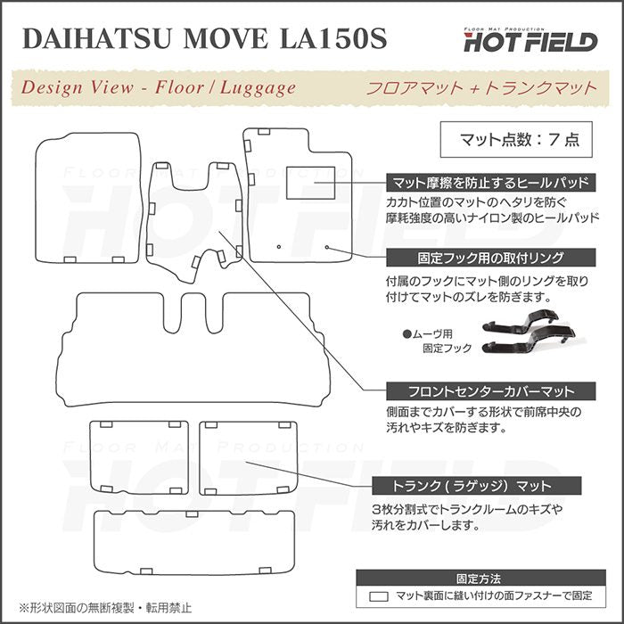 ダイハツ ムーヴ/ムーブカスタム LA150S フロアマット+トランクマット ラゲッジマット ◆ウッド調カーペット 木目 日本製 HOTFIELD