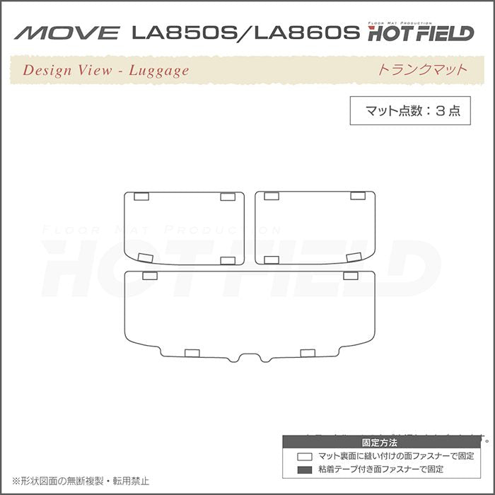 ダイハツ 新型 ムーヴ ムーブ LA850S LA860S トランクマット ラゲッジマット ◆ウッド調カーペット 木目 日本製 HOTFIELD