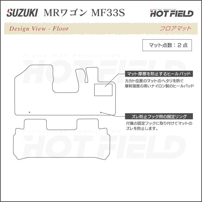 スズキ MRワゴン MF33S フロアマット ◆カジュアルチェック 日本製 HOTFIELD