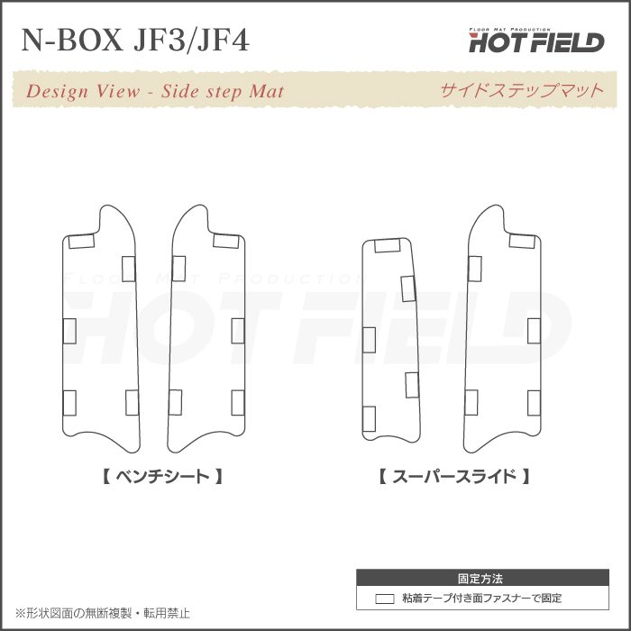 ホンダ N-BOX / NBOX カスタム リア用サイドステップマット JF3 JF4 ◆カーボンファイバー調 リアルラバー 日本製 HOTFIELD