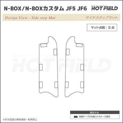 ホンダ 新型 N-BOX / NBOX カスタム リア用サイドステップマット JF5