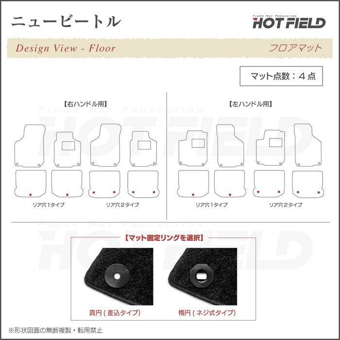 VW フォルクスワーゲン ニュービートル フロアマット+トランクマット ラゲッジマット ◆カーボンファイバー調 リアルラバー HOTFIELD