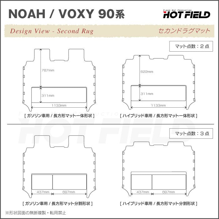 トヨタ 新型対応 ノア ヴォクシー 90系 2026年5月～対応 セカンドラグマット ◆ウッド調カーペット 木目 日本製 HOTFIELD