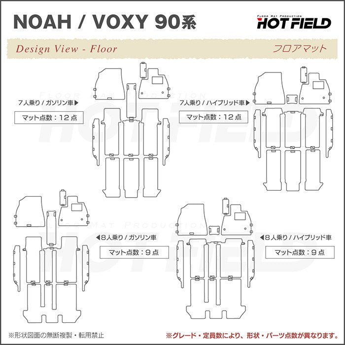 トヨタ 新型対応 ノア ヴォクシー 90系 2026年5月～対応 フロアマット+ステップマット+トランクマット ラゲッジマット ◆ウッド調カーペット 木目 日本製 HOTFIELD