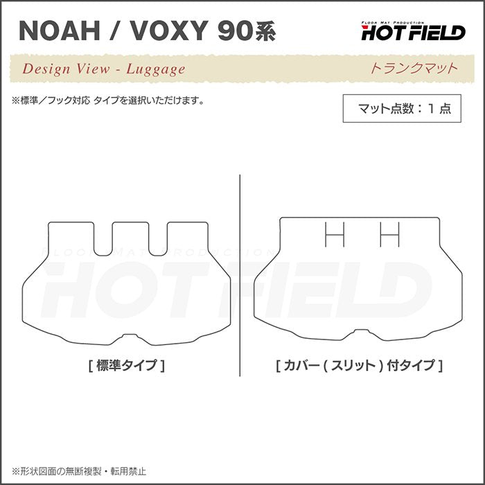 トヨタ 新型対応 ノア ヴォクシー 90系 2026年5月～対応 フロアマット+ステップマット+トランクマット ラゲッジマット ◆ウッド調カーペット 木目 日本製 HOTFIELD