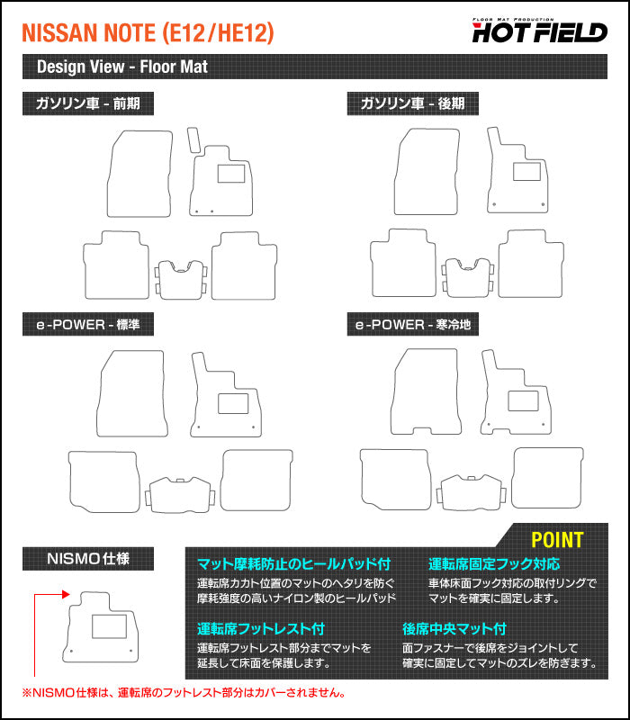 日産 ノート E12 HE12 フロアマット ◆シャギーラグ調 日本製 HOTFIELD