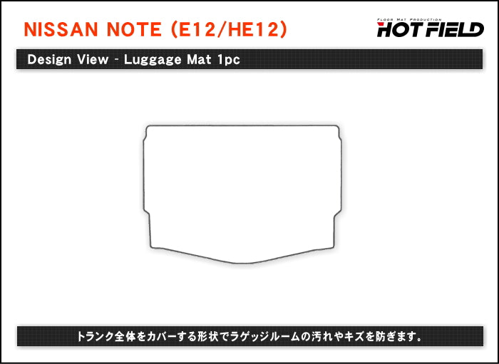 日産 ノート E12 HE12 フロアマット+トランクマット ラゲッジマット ◆シャギーラグ調 HOTFIELD