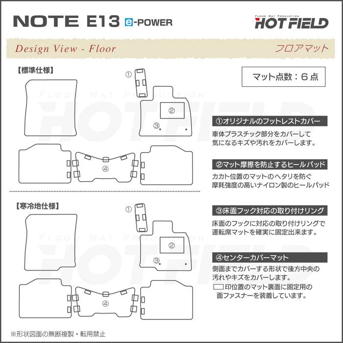 日産 新型 ノート e-power E13 フロアマット ◆カジュアルチェック HOTFIELD