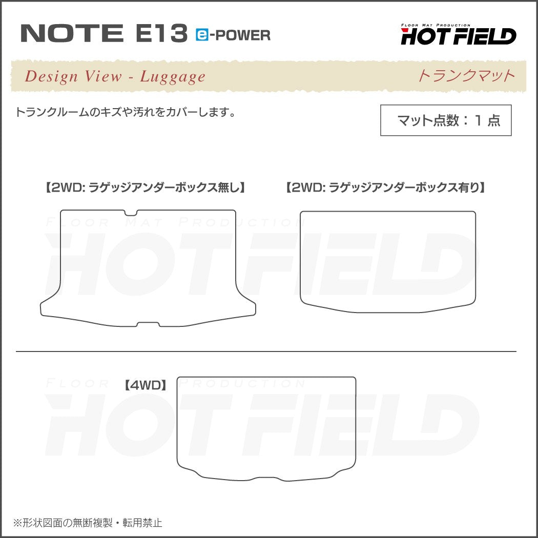 日産 新型 ノート e-power E13 トランクマット ラゲッジマット  ◆シャギーラグ調 HOTFIELD