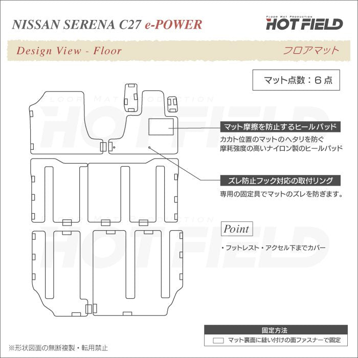 日産 セレナ C27 e-POWER フロアマット ◆ウッド調カーペット 木目 HOTFIELD