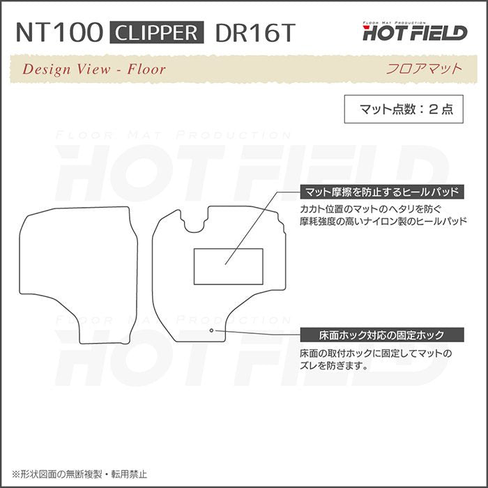日産 NT100クリッパー DR16T フロアマット ◆カジュアルチェック 日本製 HOTFIELD