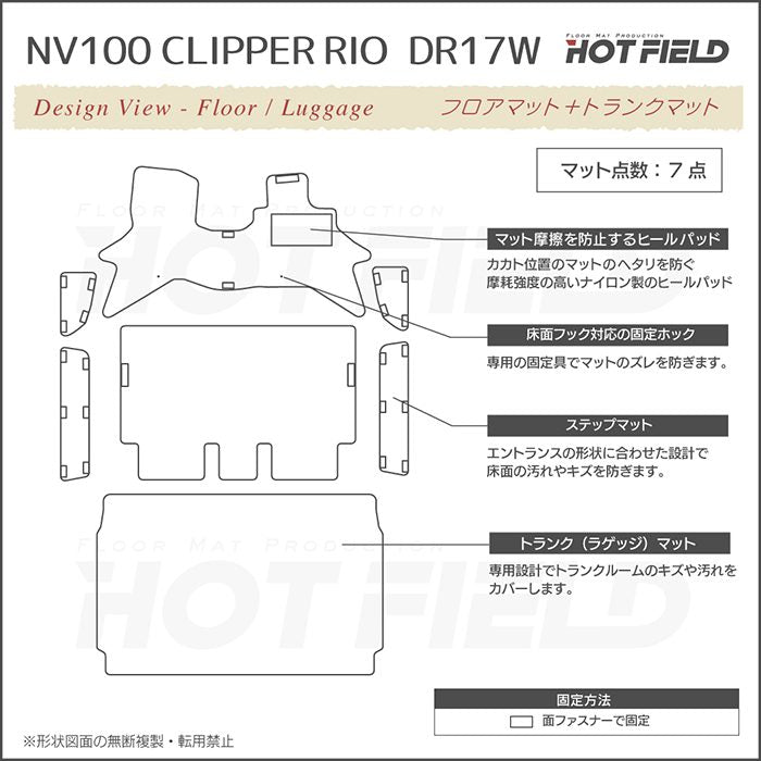 日産 NV100クリッパーリオ DR17W フロアマット＋ステップマット＋トランクマット ラゲッジマット ◆カジュアルチェック 日本製 HOTFIELD