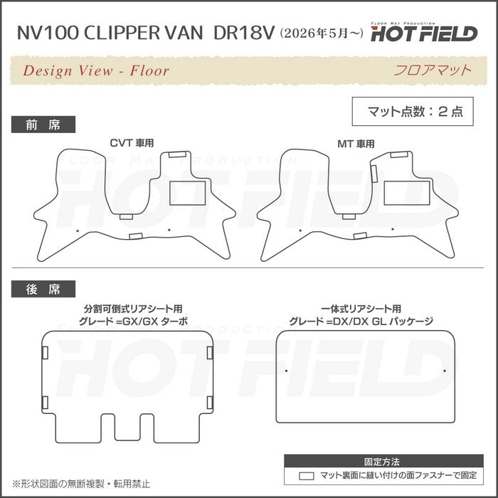 日産 NV100クリッパーバン DR17V DR18V 新型にも対応 フロアマット＋ステップマット＋トランクマット ラゲッジマット ◆重厚Profound 日本製 HOTFIELD