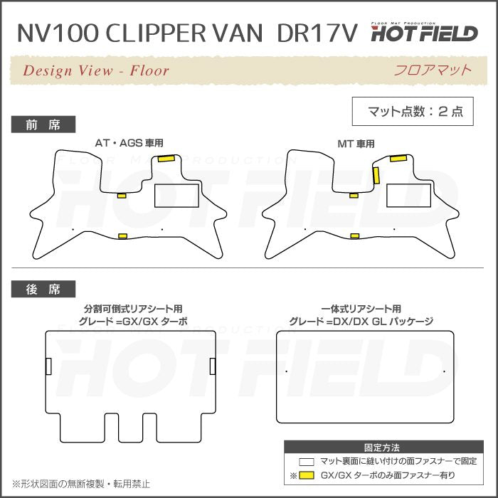 日産 NV100クリッパーバン DR17V フロアマット＋ステップマット＋トランクマット ラゲッジマット ◆重厚Profound 日本製 HOTFIELD