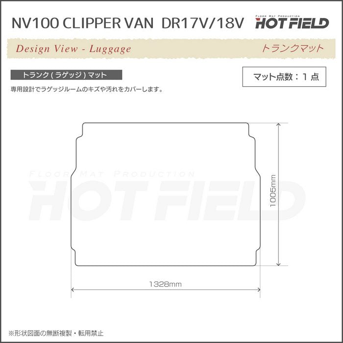 日産 NV100クリッパーバン DR17V DR18V 新型にも対応 フロアマット＋ステップマット＋トランクマット ラゲッジマット ◆ウッド調カーペット 木目 日本製 HOTFIELD