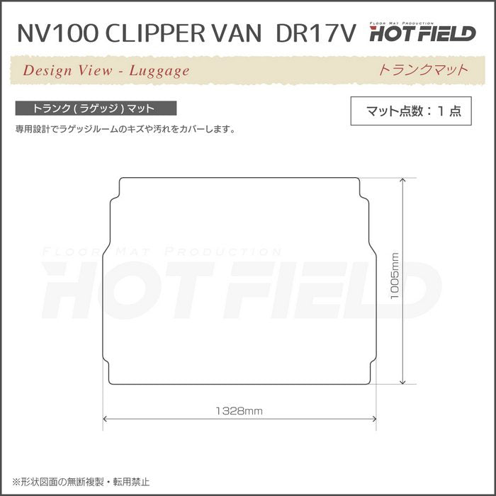 日産 NV100クリッパーバン DR17V フロアマット＋ステップマット＋トランクマット ラゲッジマット ◆重厚Profound 日本製 HOTFIELD
