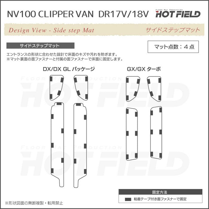 日産 NV100クリッパーバン DR17V DR18V 新型にも対応 フロアマット＋ステップマット＋トランクマット ラゲッジマット ◆重厚Profound 日本製 HOTFIELD