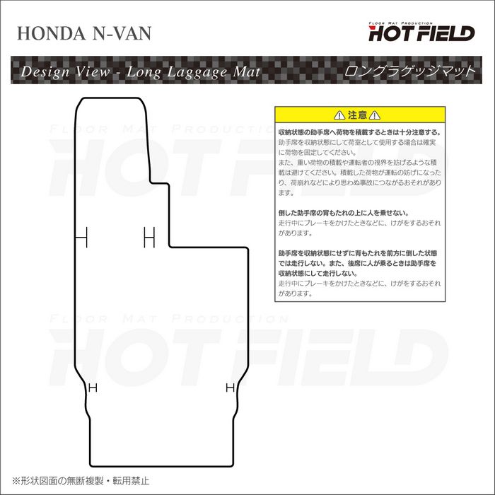 ホンダ N-VAN ロングラゲッジマット ロングトランクマット ◆カーボンファイバー調 リアルラバー HOTFIELD