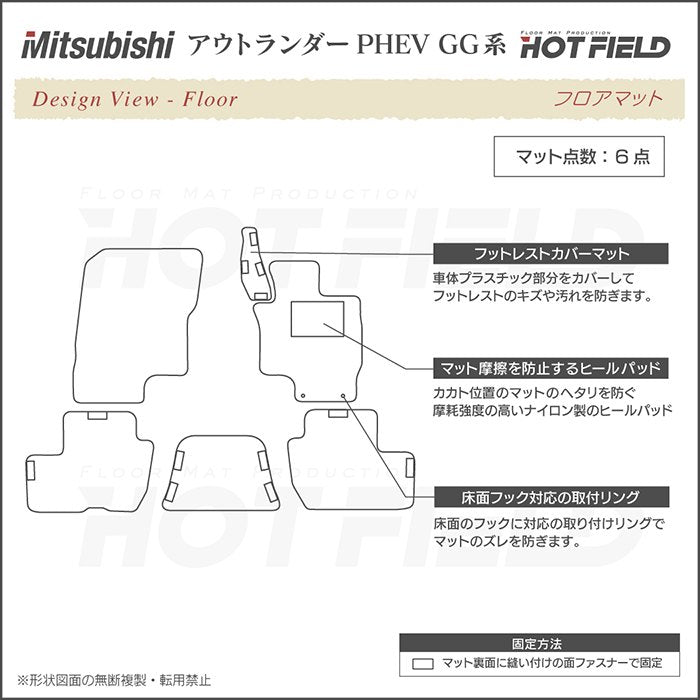 三菱 アウトランダー PHEV GG系 フロアマット ◆ジェネラル HOTFIELD