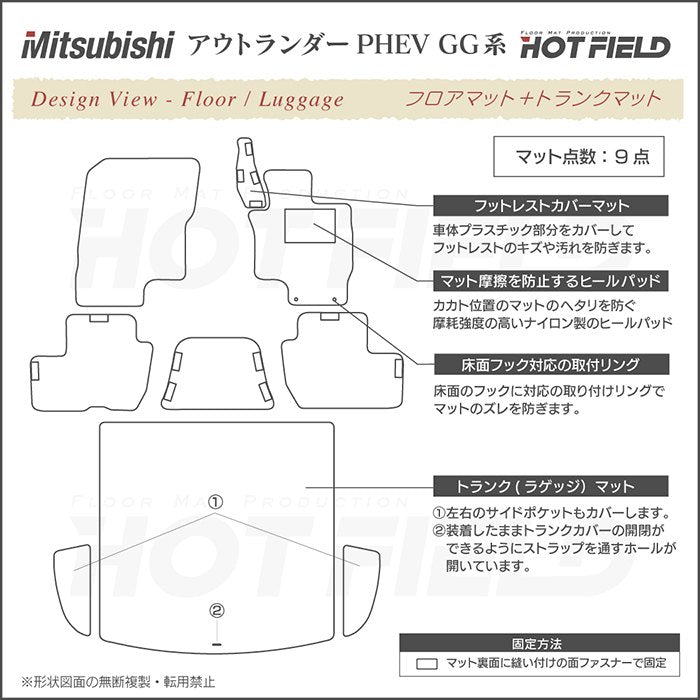 三菱 アウトランダー PHEV GG系 フロアマット+トランクマット ラゲッジマット ◆カジュアルチェック 日本製 HOTFIELD