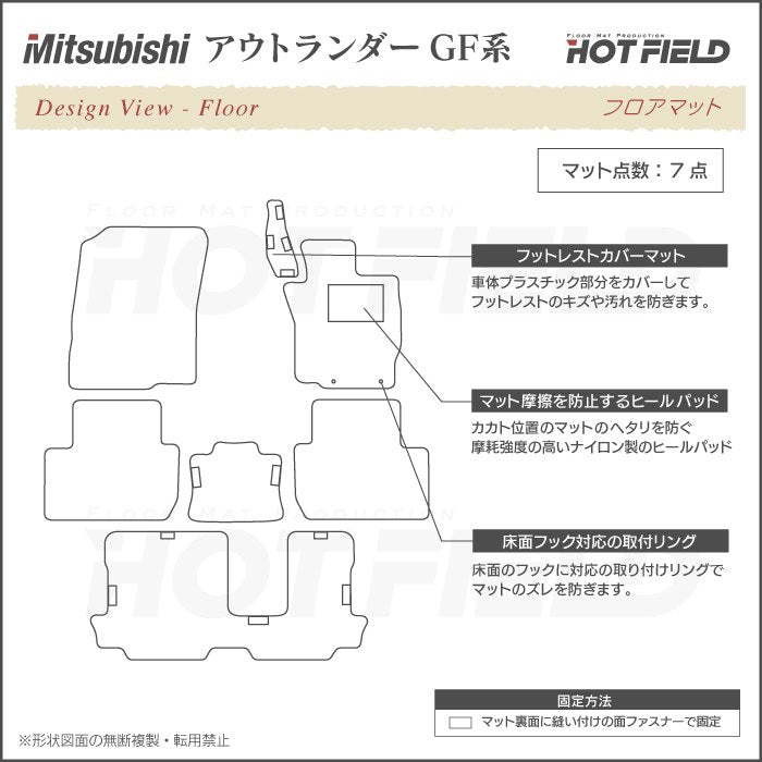 三菱 アウトランダー GF7W GF8W フロアマット ◆カジュアルチェック 日本製 HOTFIELD