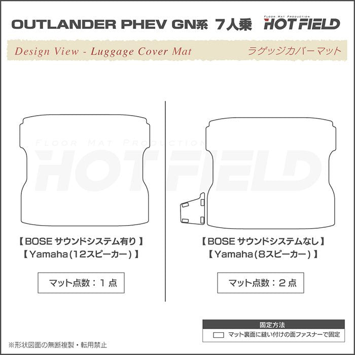 三菱 アウトランダー PHEV GN系 7人乗 2024年10月以降モデルにも対応 ラゲッジカバーマット ◆カジュアルチェック 日本製 HOTFIELD