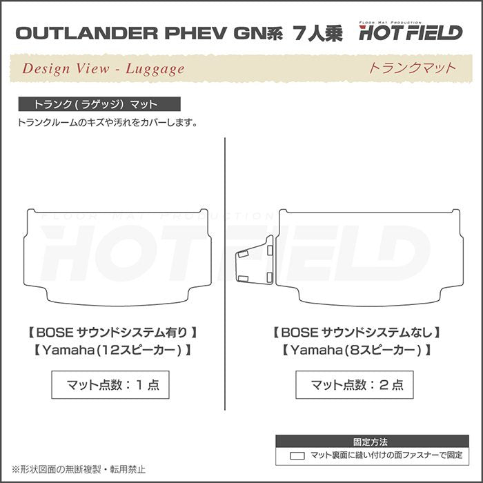 三菱 アウトランダー PHEV GN系 7人乗 2024年10月以降モデルにも対応 フロアマット+トランクマット ラゲッジマット ◆シャギーラグ調 HOTFIELD