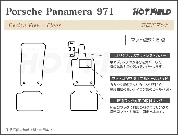 ポルシェ パナメーラ (971) フロアマット ◆カジュアルチェック 日本製 HOTFIELD