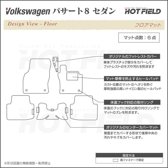 VW フォルクスワーゲン パサート B8 セダン フロアマット ◆シャギーラグ調 日本製 HOTFIELD