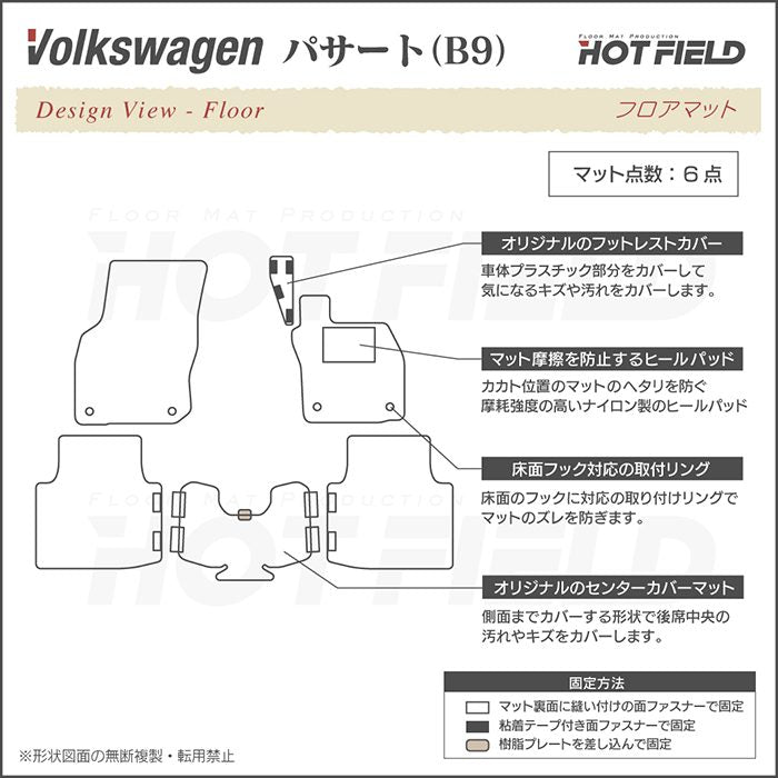 VW フォルクスワーゲン 新型 パサート (B9) フロアマット ◆カーボンファイバー調 リアルラバー HOTFIELD