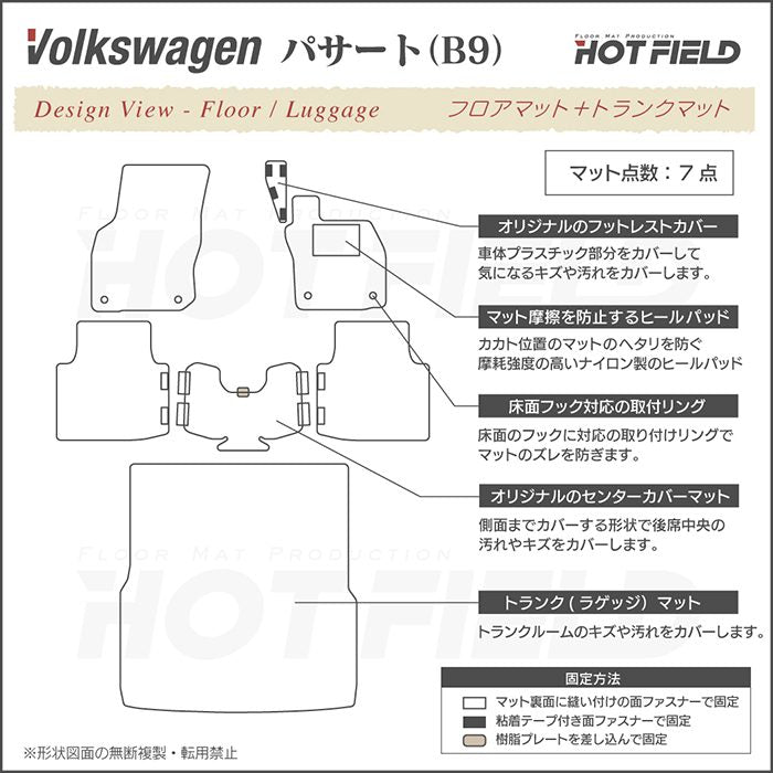 VW フォルクスワーゲン 新型 パサート (B9) フロアマット＋トランクマット ラゲッジマット ◆ジェネラル HOTFIELD