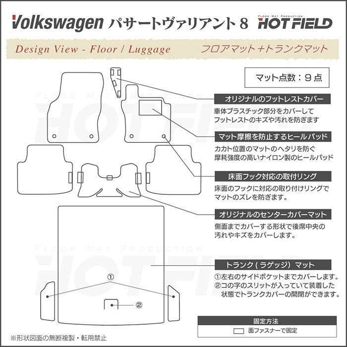 VW フォルクスワーゲン パサートヴァリアント8 (B8) パサートオールトラック対応 フロアマット+トランクマット ラゲッジマット ◆ジェネラル 日本製 HOTFIELD