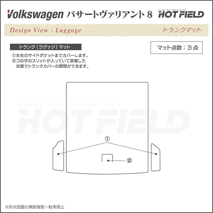 VW フォルクスワーゲン パサートヴァリアント8 (B8) パサートオールトラック対応 トランクマット ラゲッジマット ◆ジェネラル HOTFIELD