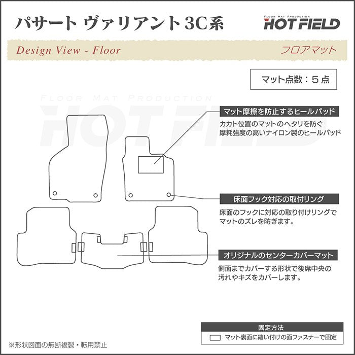 VW フォルクスワーゲン パサートヴァリアント 3C系 2006年4月~2015年7月モデル対応 フロアマット ◆ジェネラル 日本製 HOTFIELD