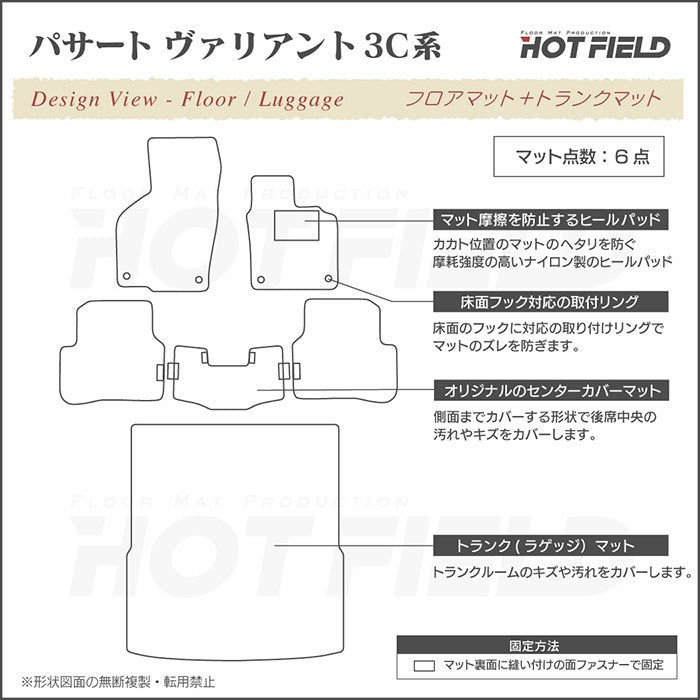 VW フォルクスワーゲン パサートヴァリアント 3C系 2006年4月~2015年7月モデル対応 フロアマット+トランクマット ラゲッジマット ◆ウッド調カーペット 木目 日本製 HOTFIELD