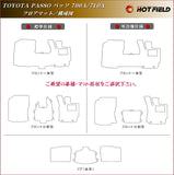 トヨタ パッソ PASSO 700系 710系 フロアマット ◆カーボンファイバー調 リアルラバー HOTFIELD
