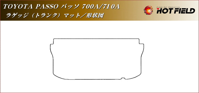 トヨタ パッソ PASSO 700系 710系 トランクマット ラゲッジマット ◆ジェネラル HOTFIELD