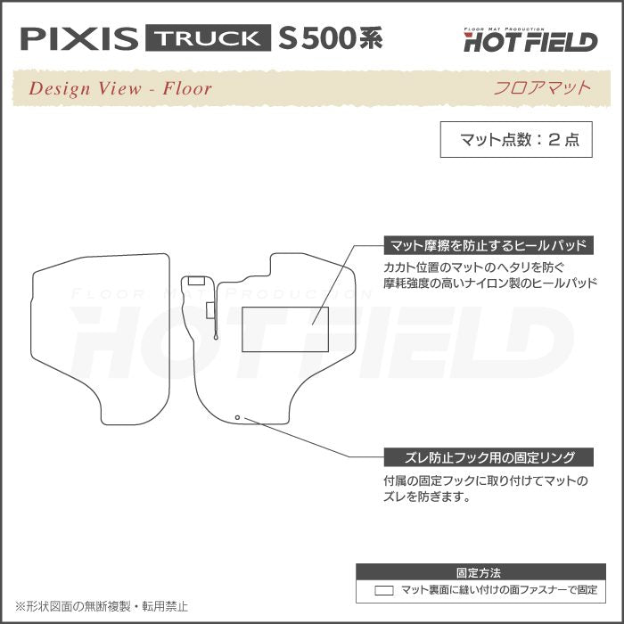 トヨタ ピクシストラック S5系 2021年12月～対応 フロアマット ◆ウッド調カーペット 木目 日本製 HOTFIELD