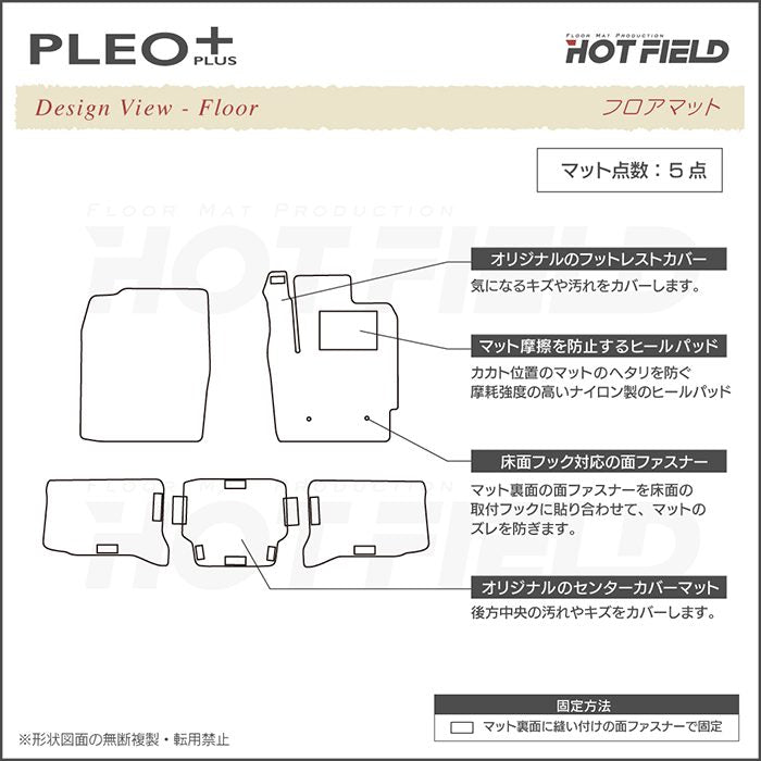 スバル プレオプラス LA350F LA360F フロアマット ◆カジュアルチェック 日本製 HOTFIELD